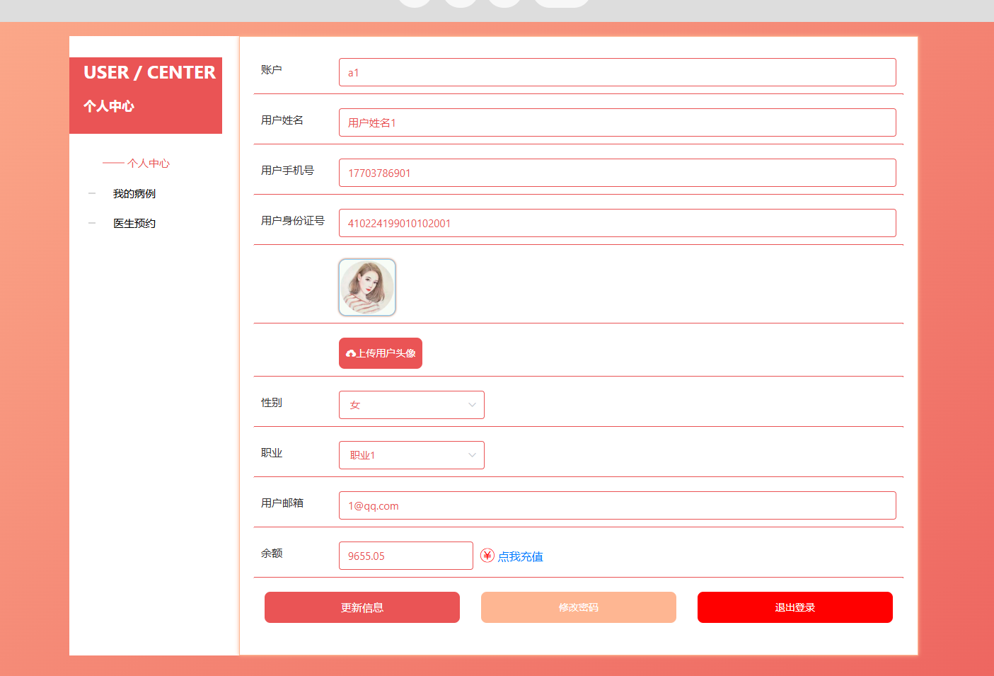 个人信息.png