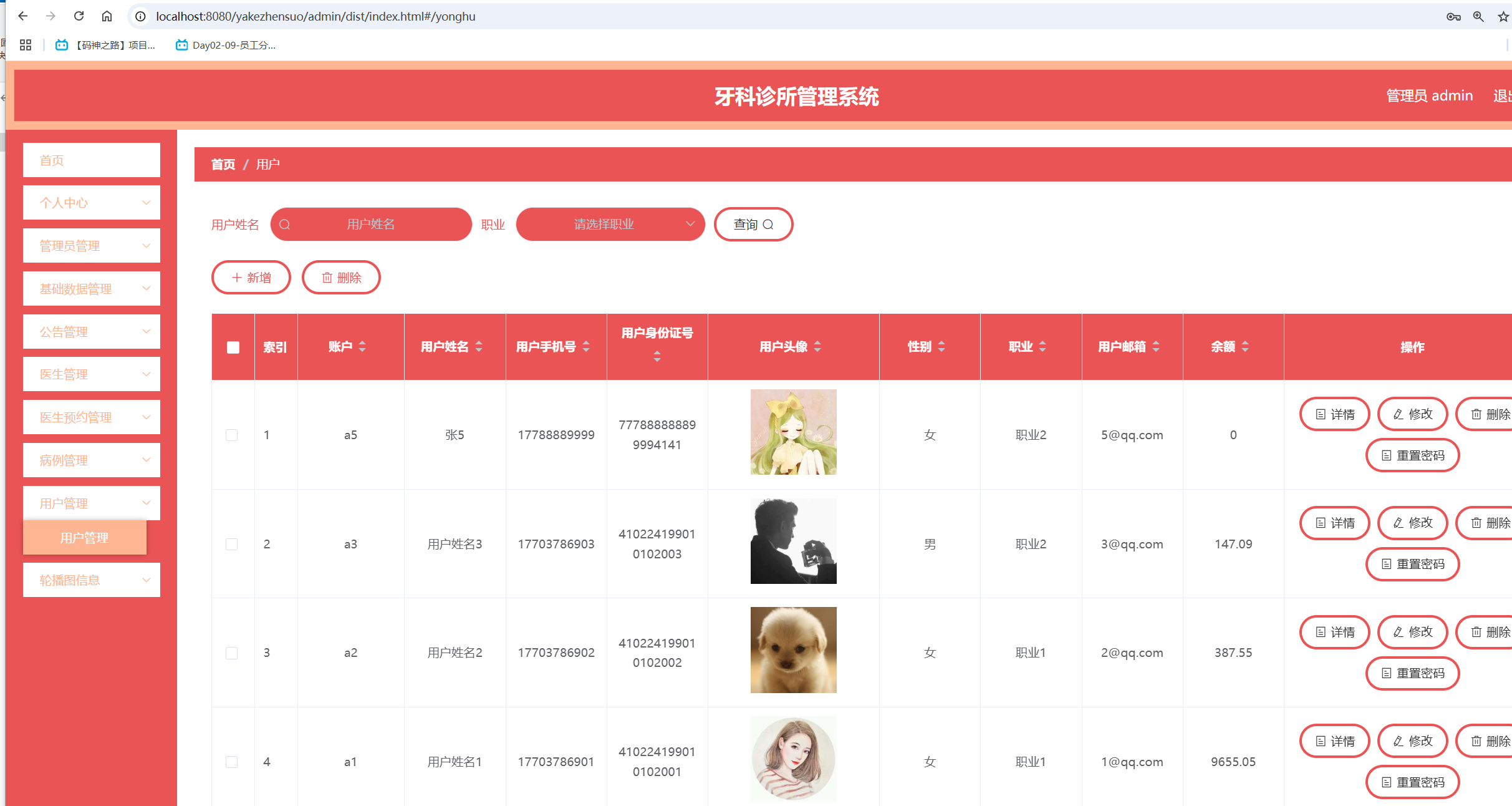用户管理.png