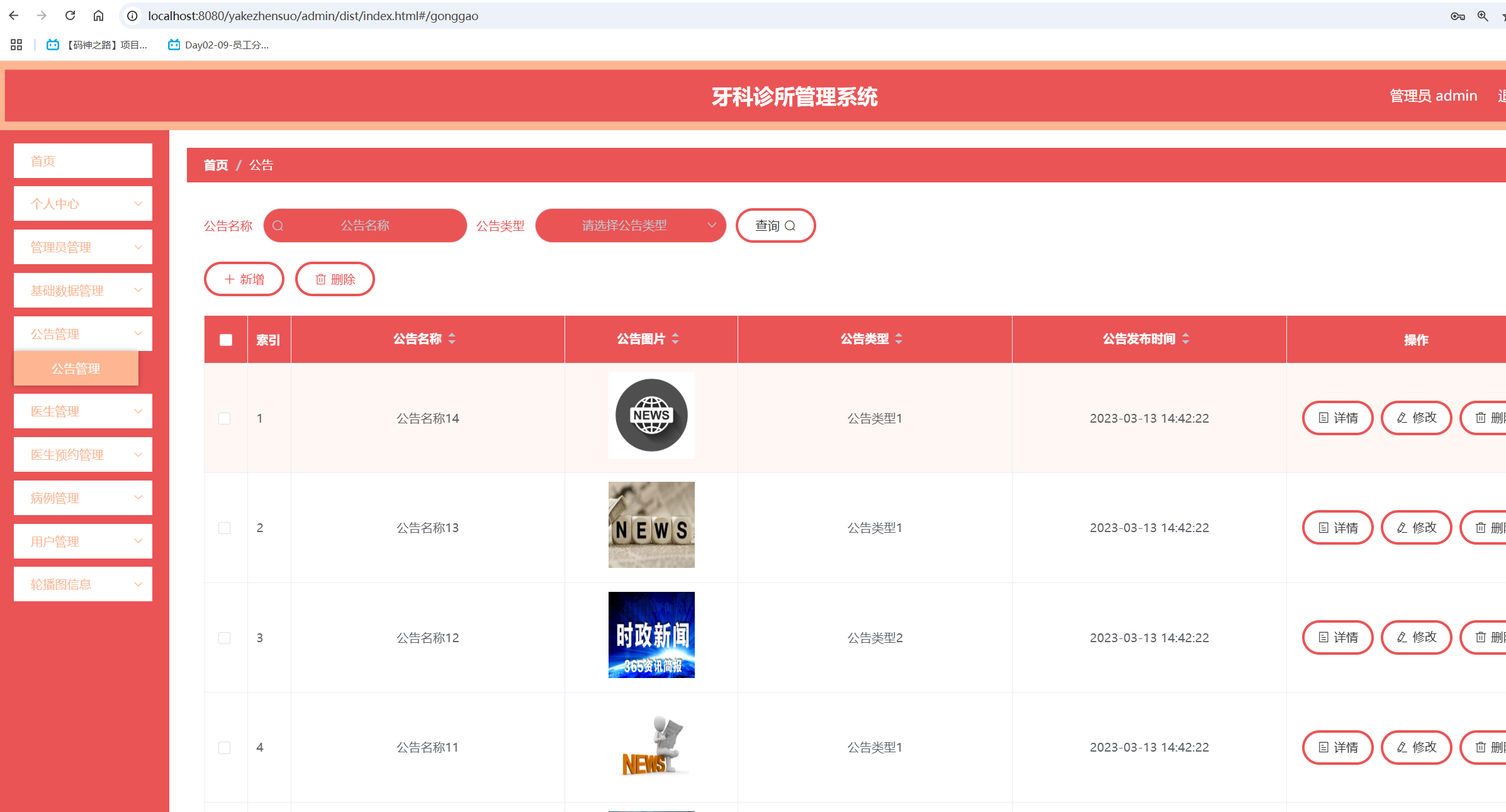 公告管理.png