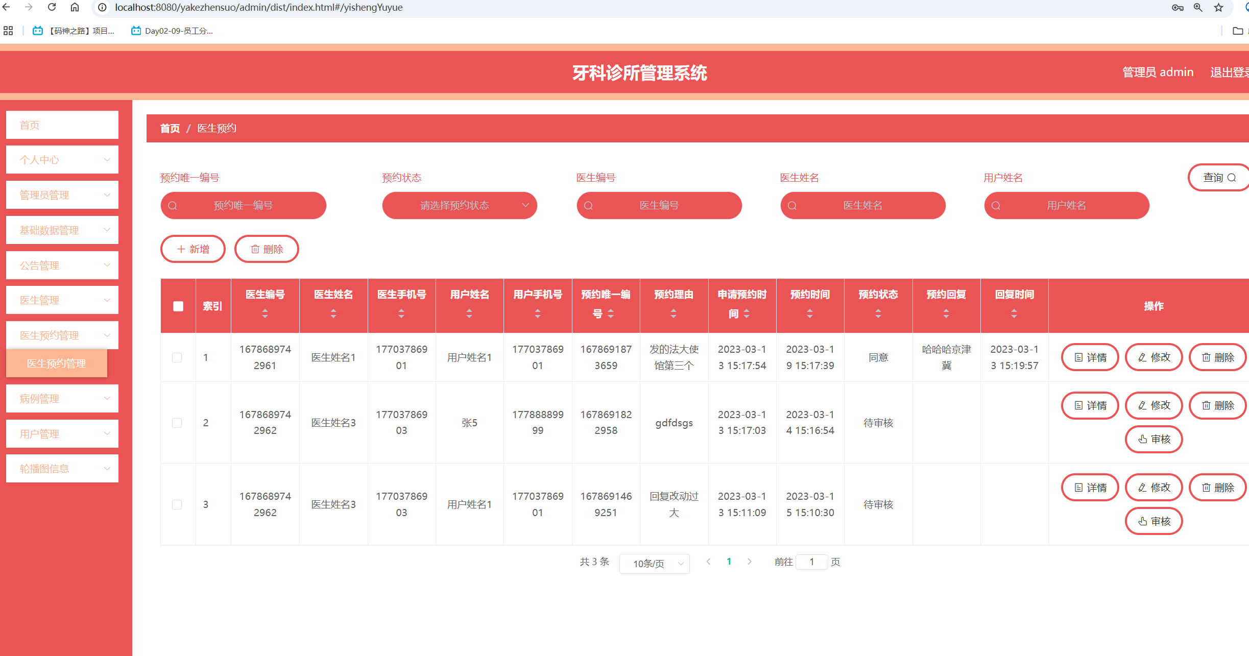 医生预约管理.png