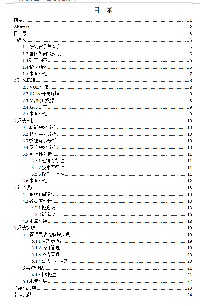 目录.png