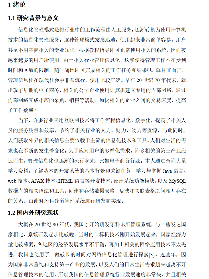 绪论.png