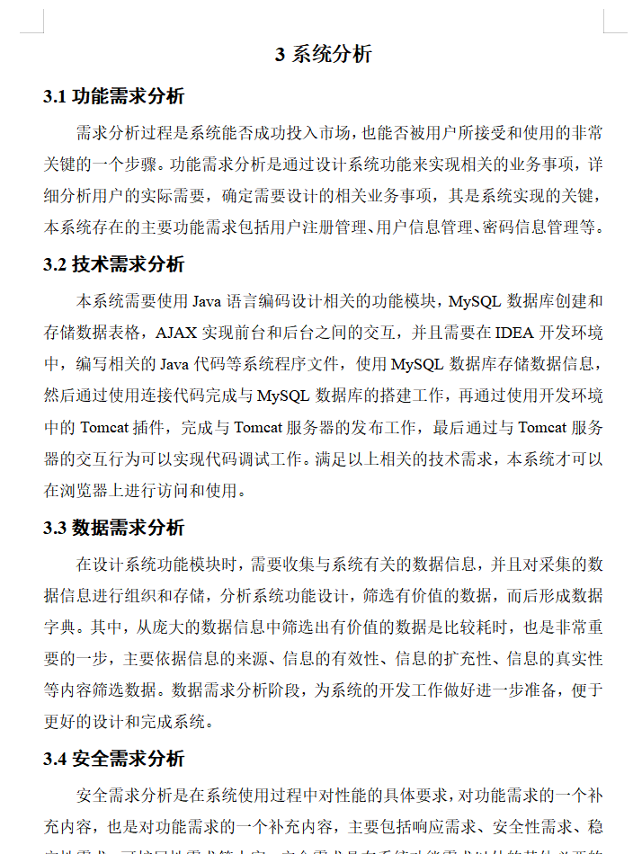 系统分析.png