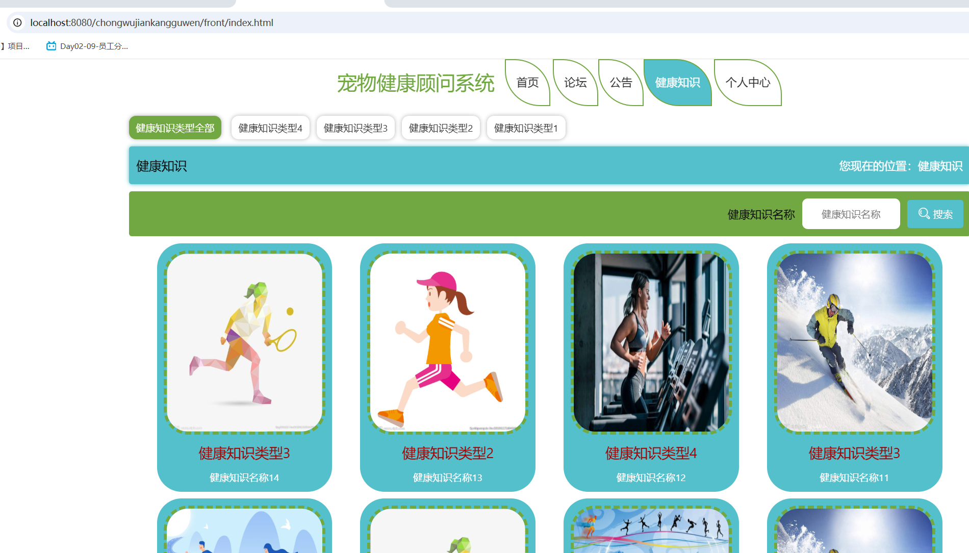 健康知识.png