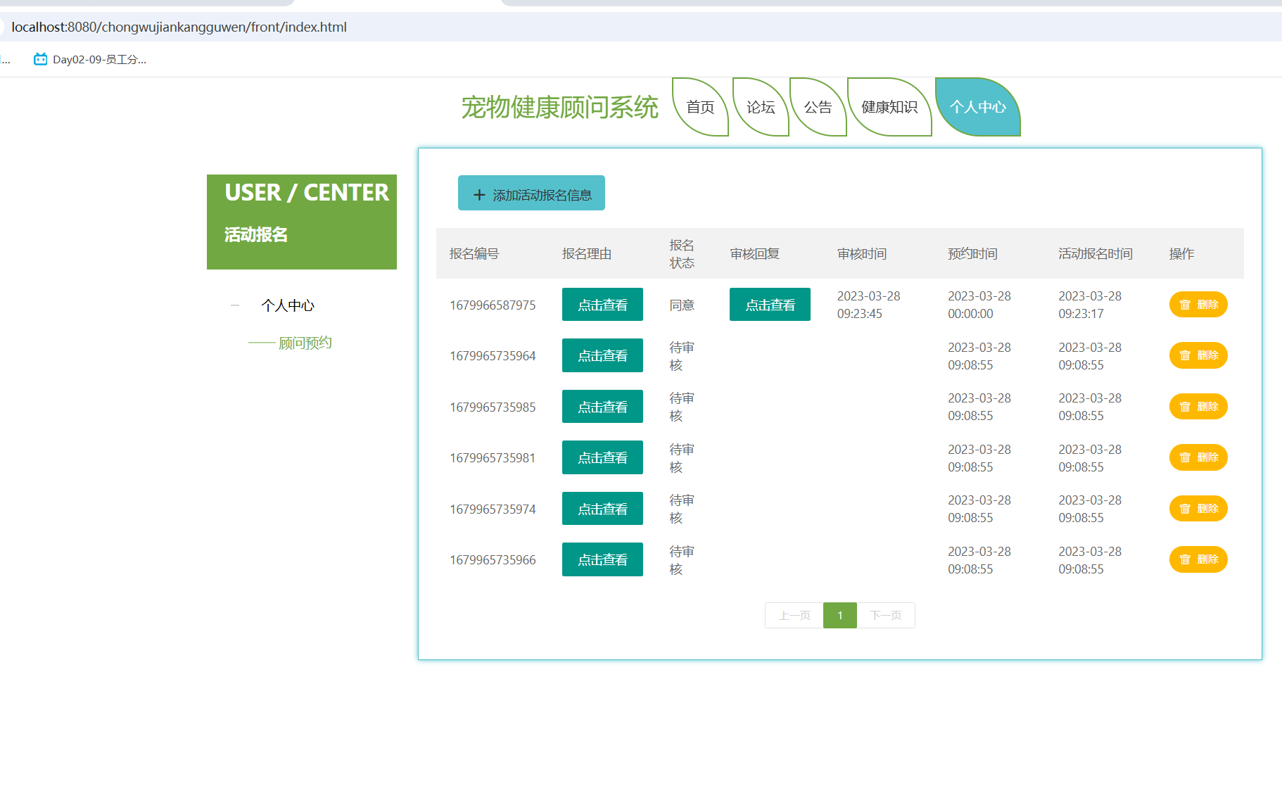 顾问预约.png