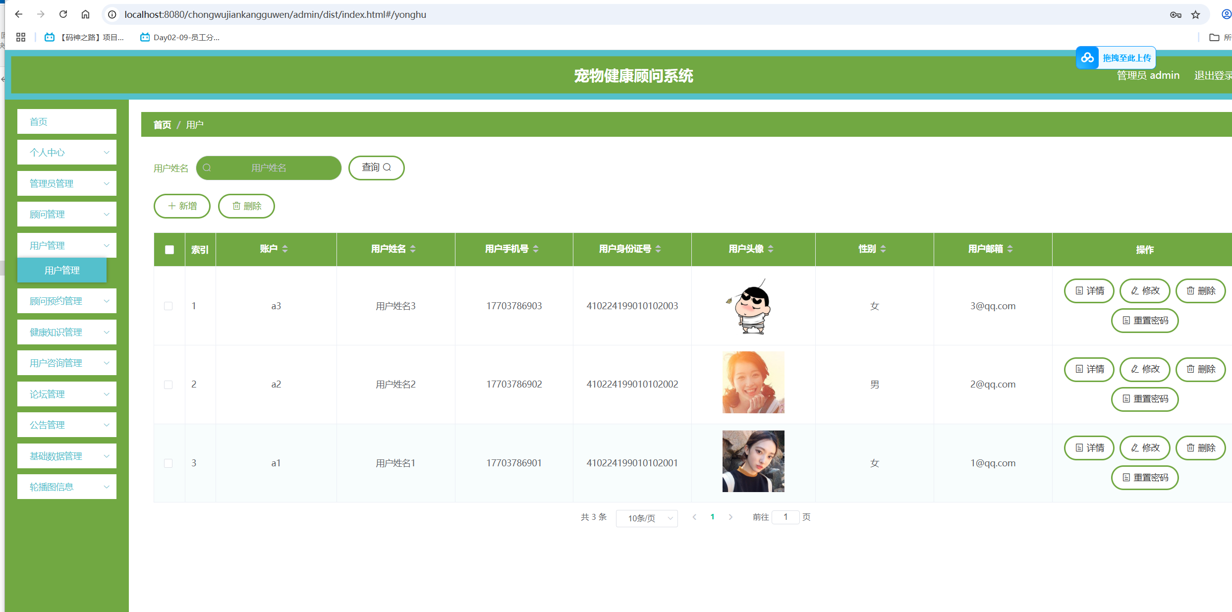 用户管理.png