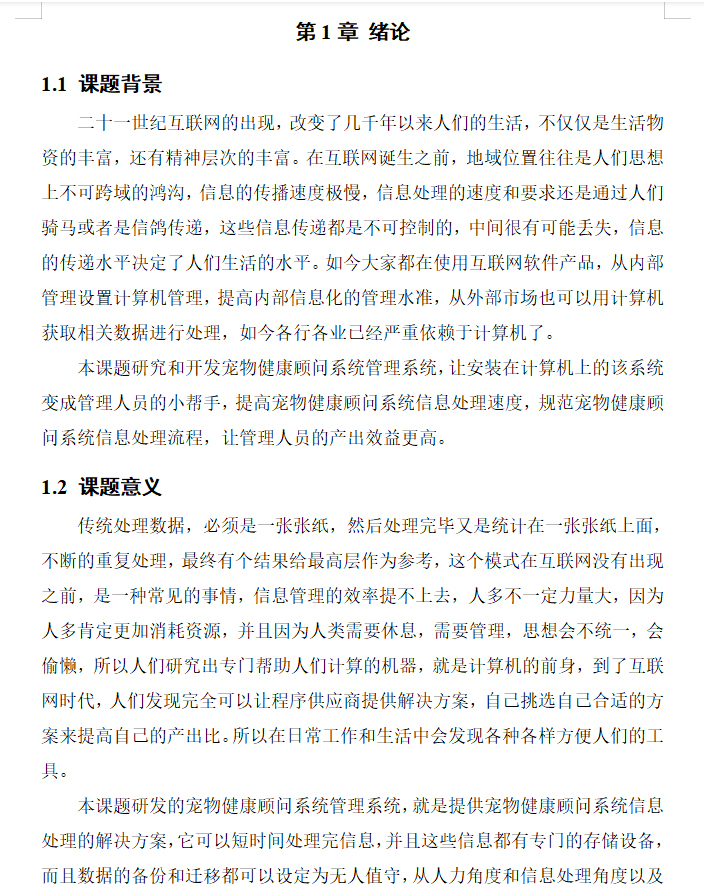 绪论.png