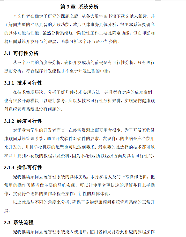 系统分析.png