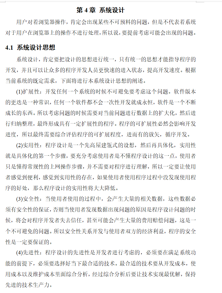 系统设计.png