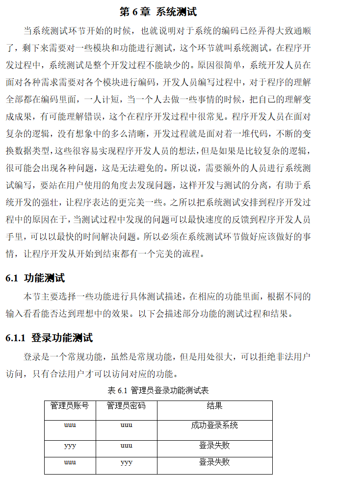 系统测试.png