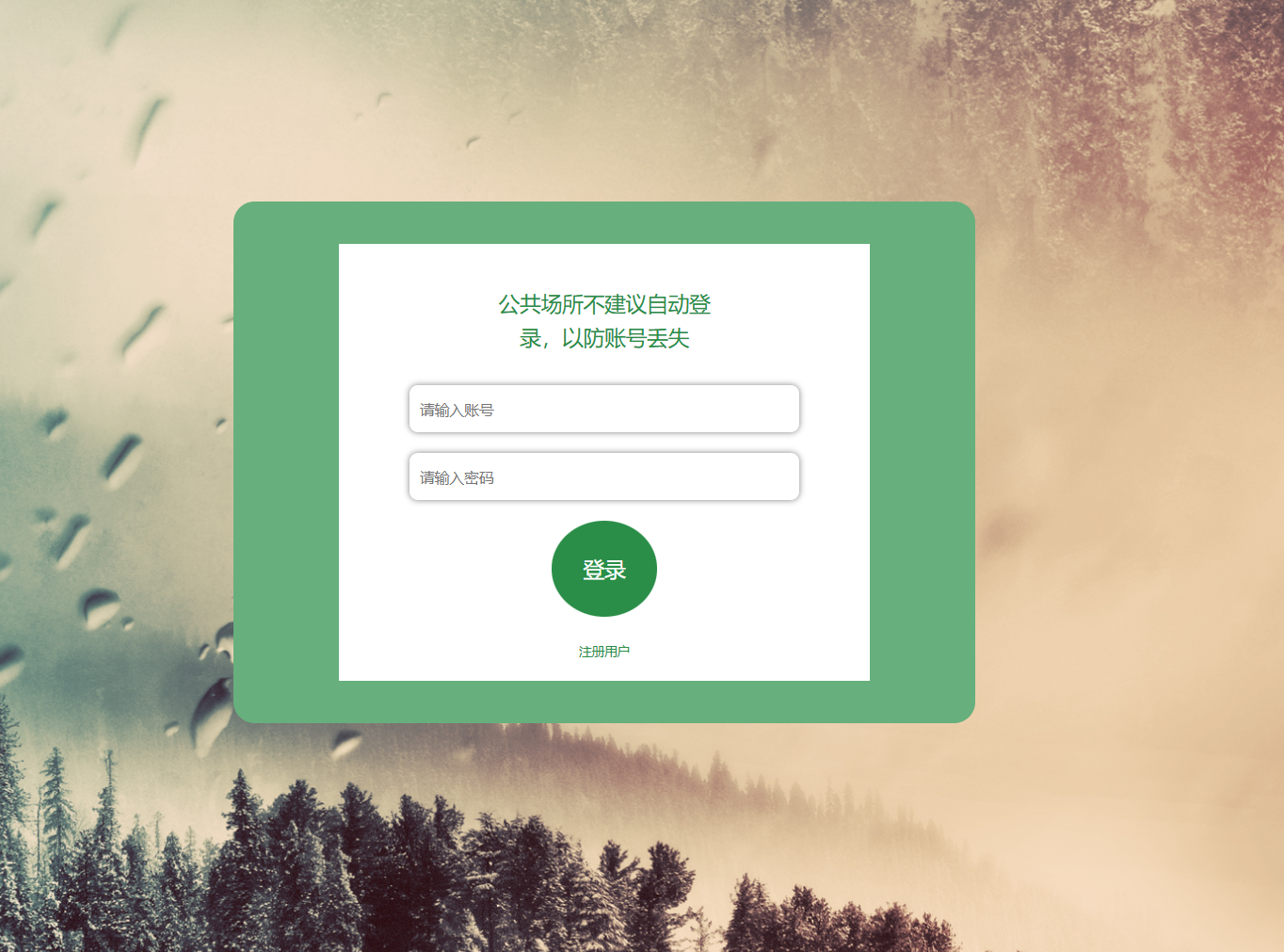 用户登录.png