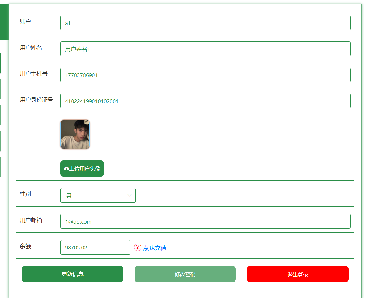 个人信息.png