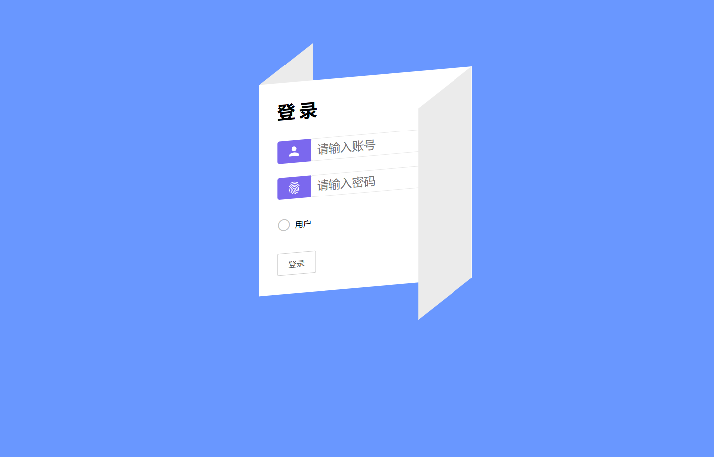 用户登录.png