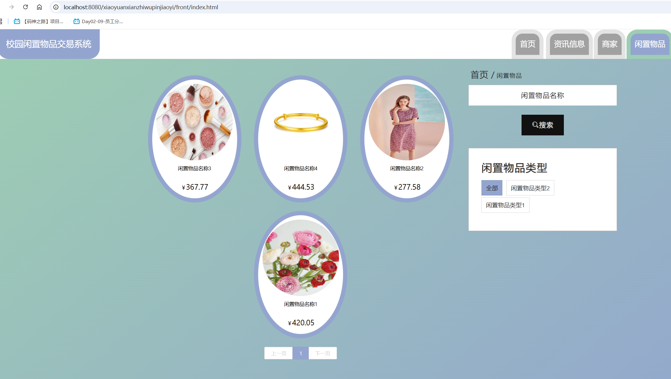 闲置物品.png