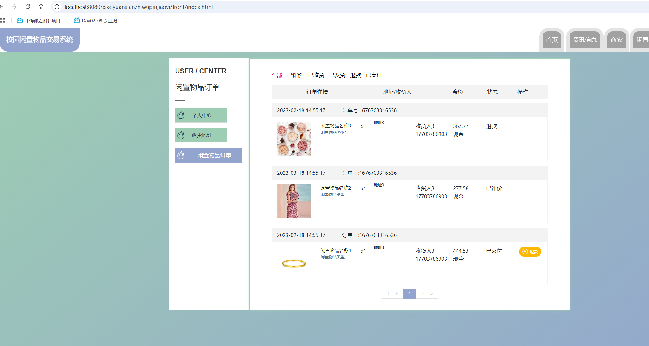 闲置物品订单.png