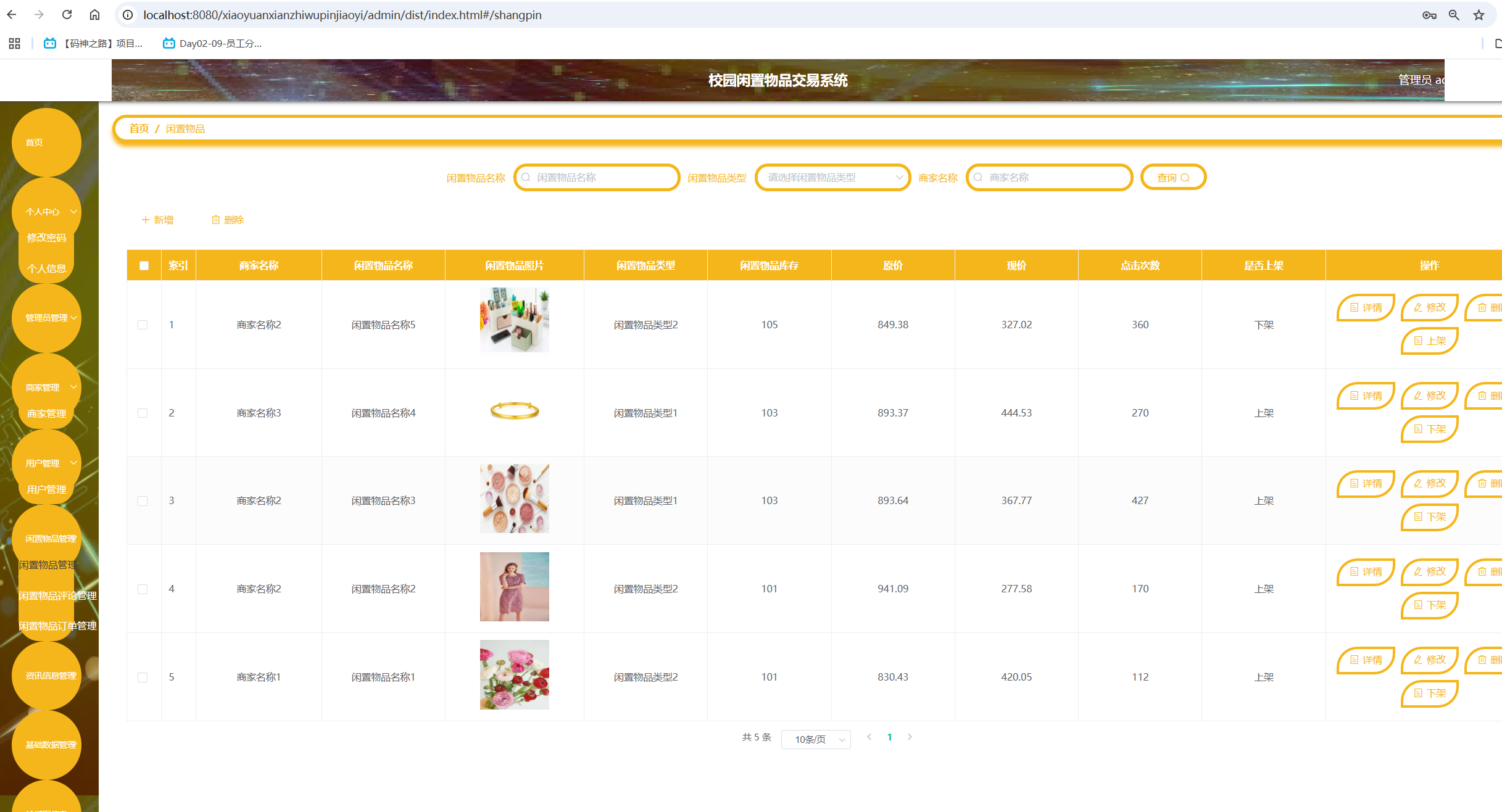闲置物品管理.png