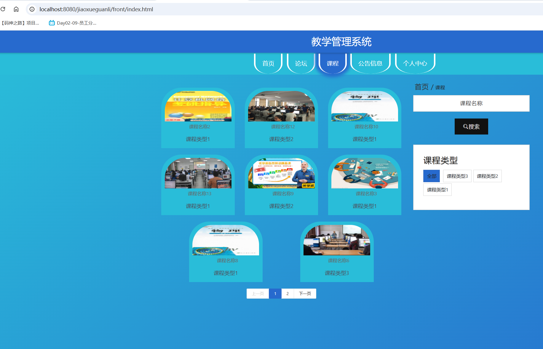 课程信息.png