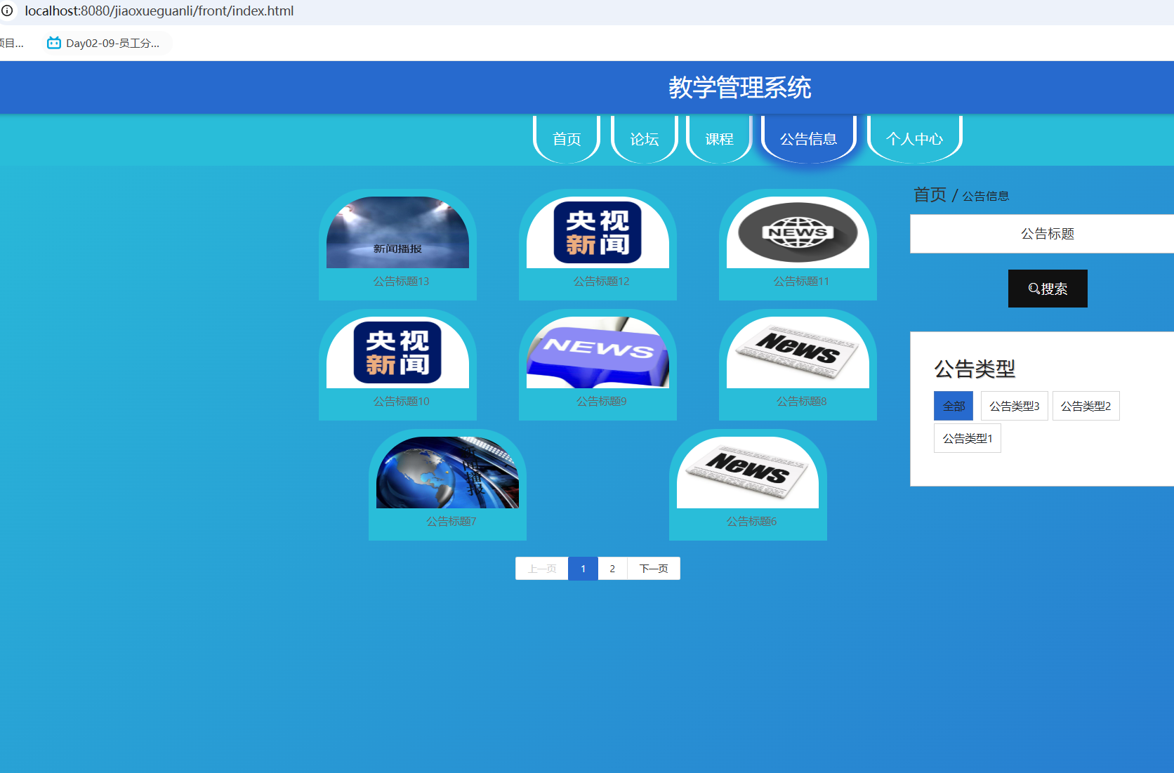 公告信息.png