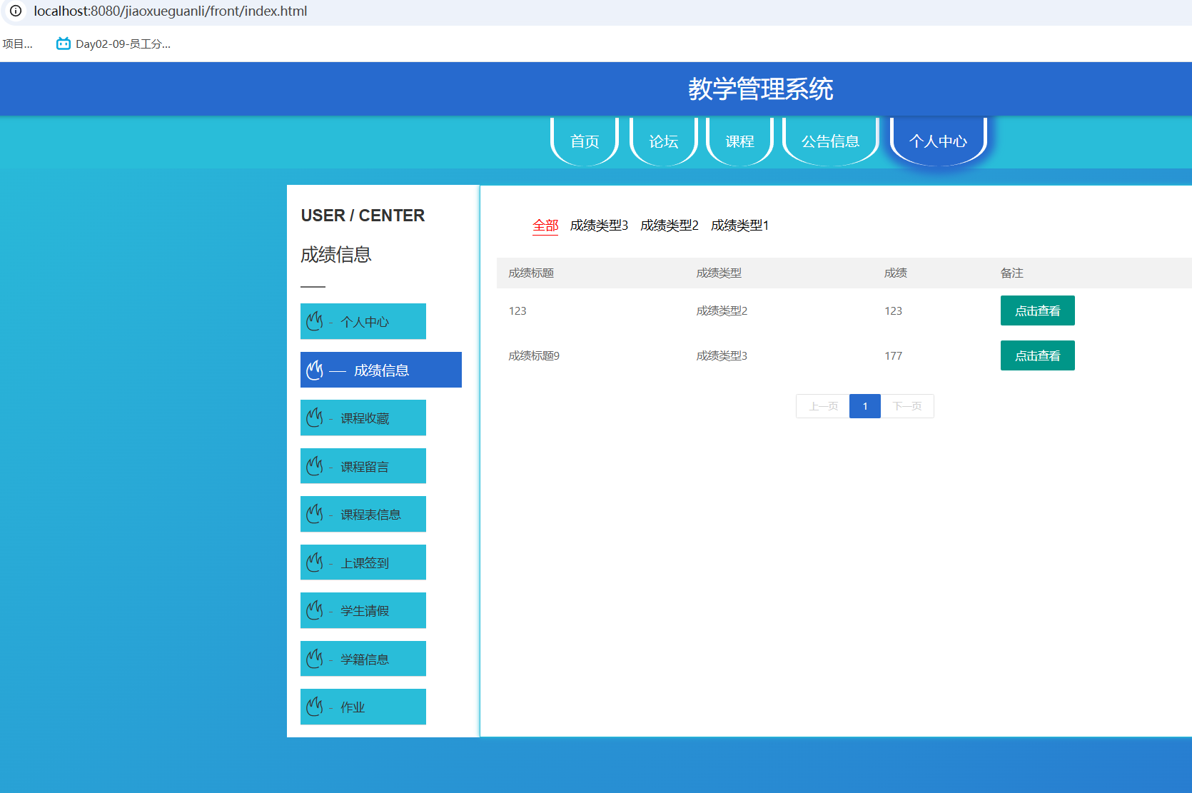 我的成绩信息.png