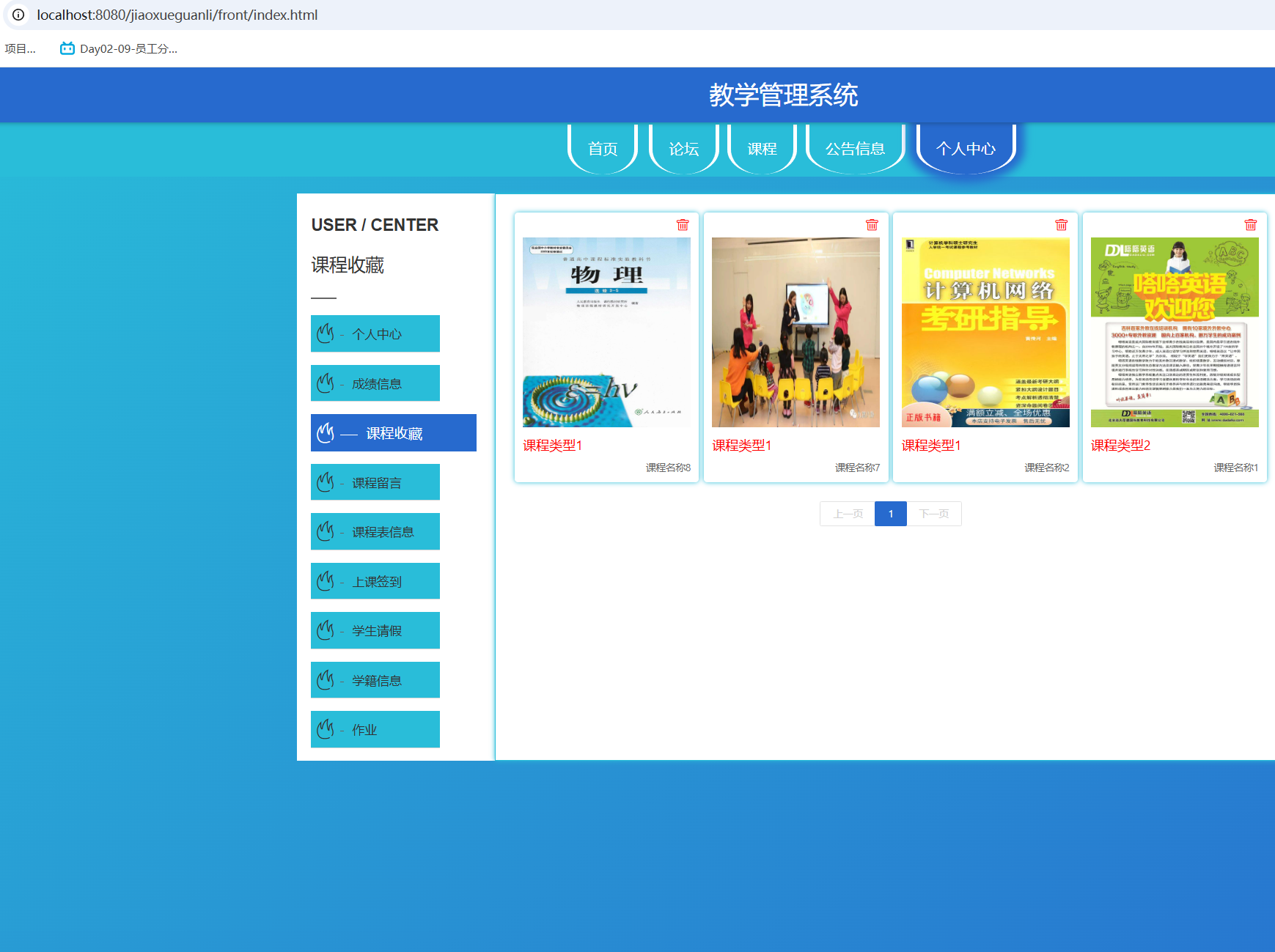我的课程收藏.png