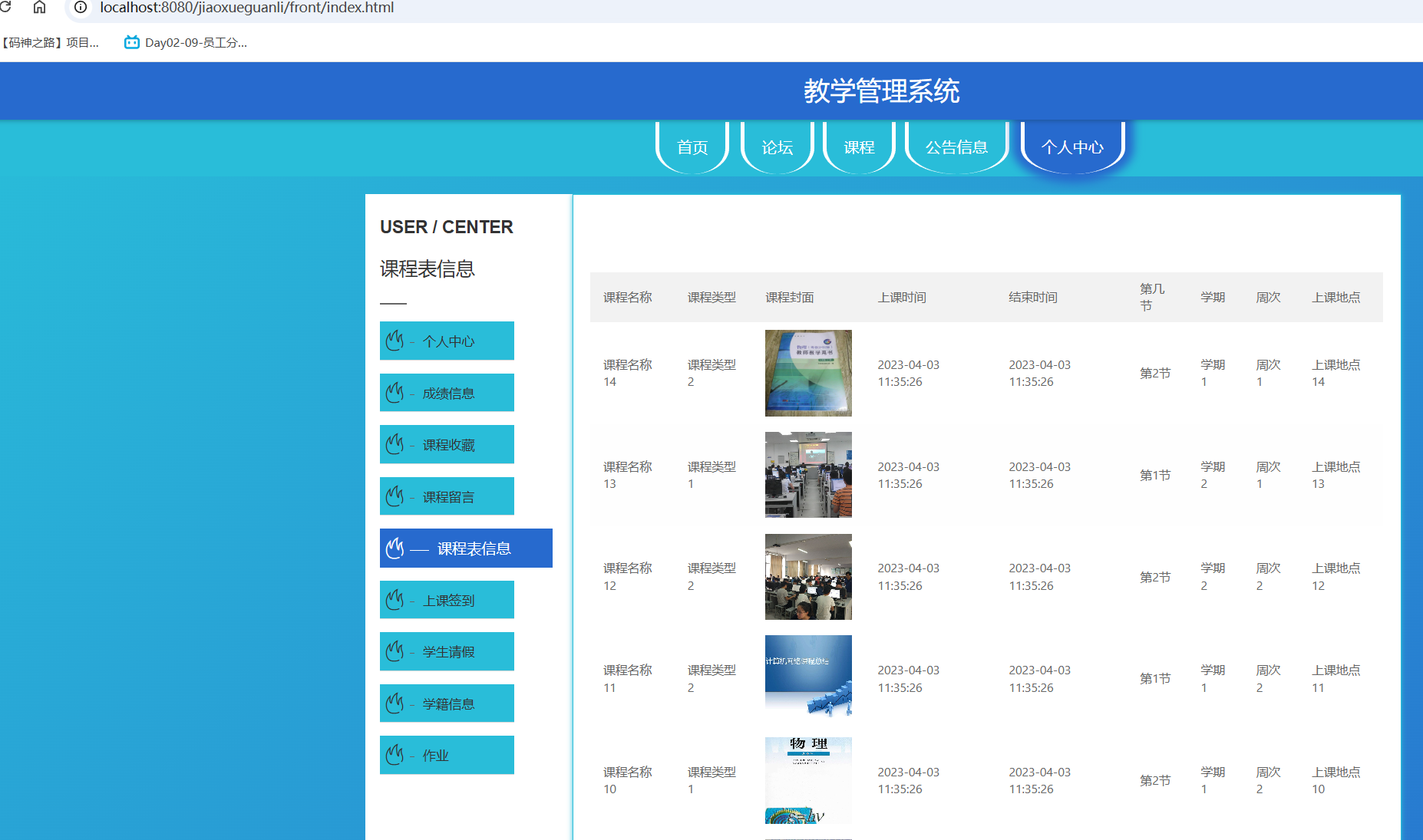 课程表信息.png