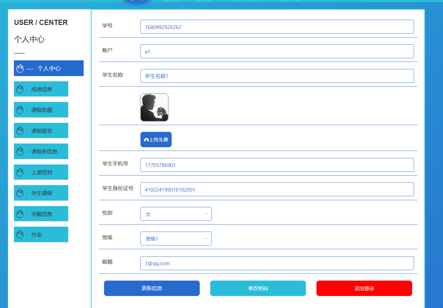 个人信息.png