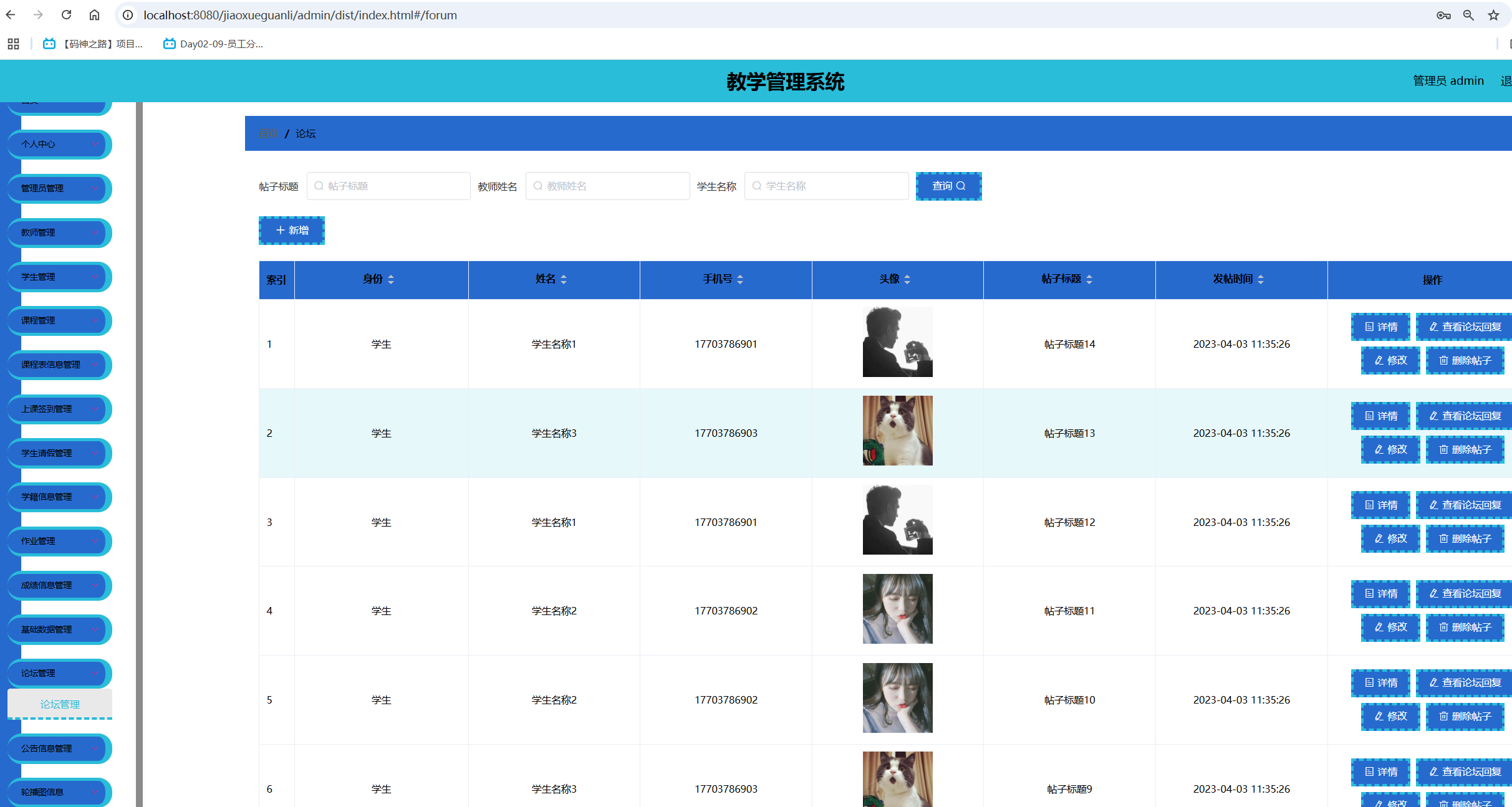 论坛管理.png
