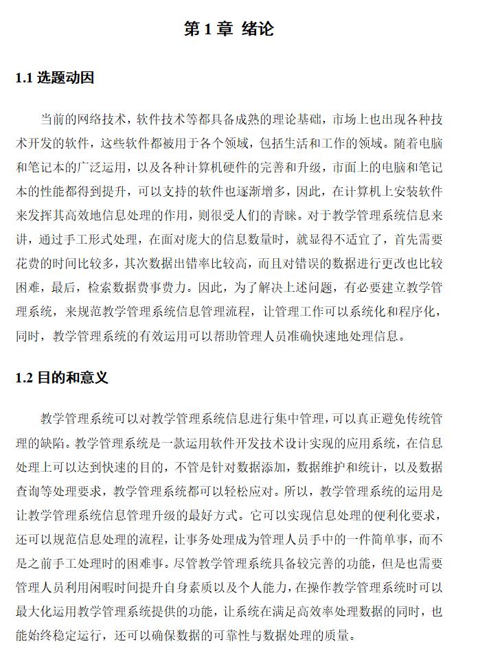 绪论.png