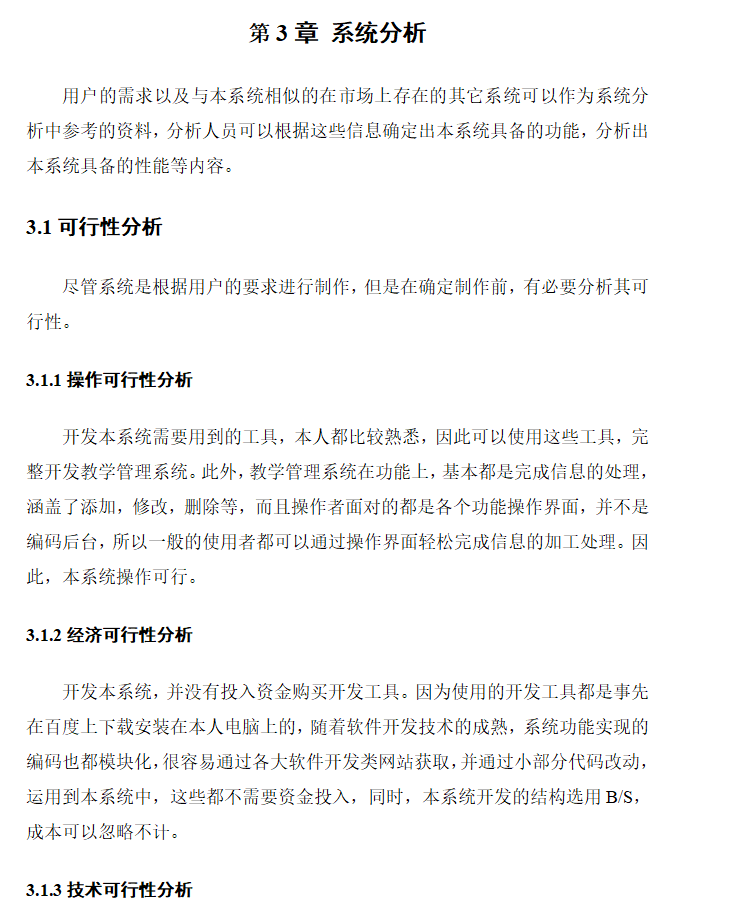 系统分析.png