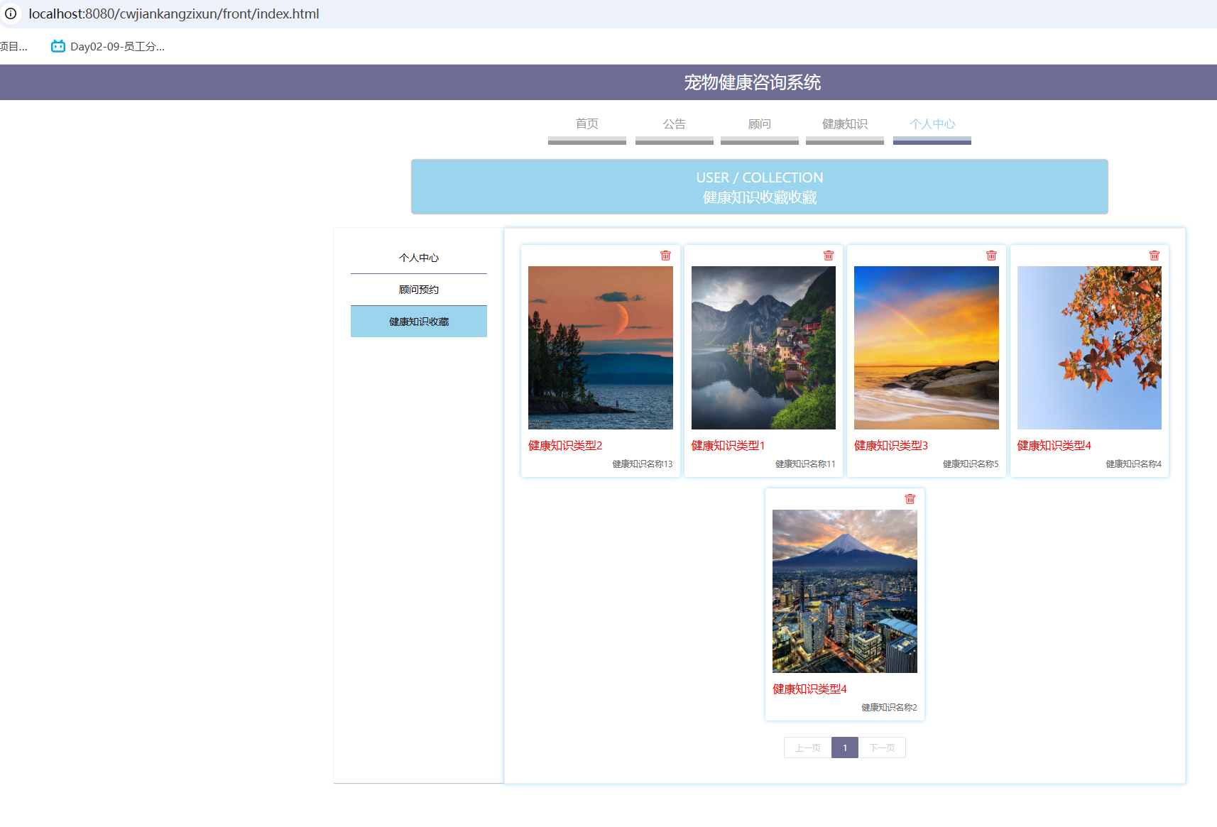 健康知识收藏.png