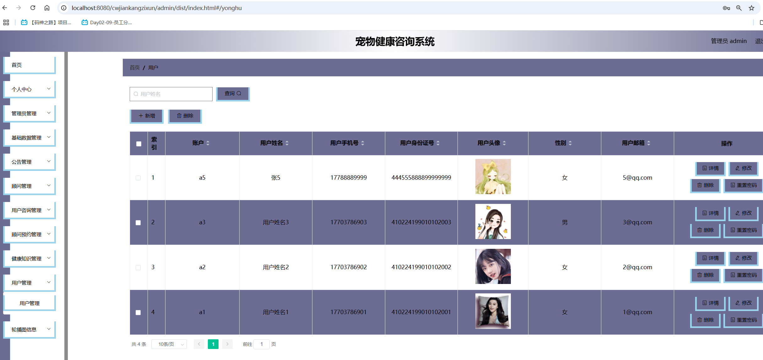 用户管理.png
