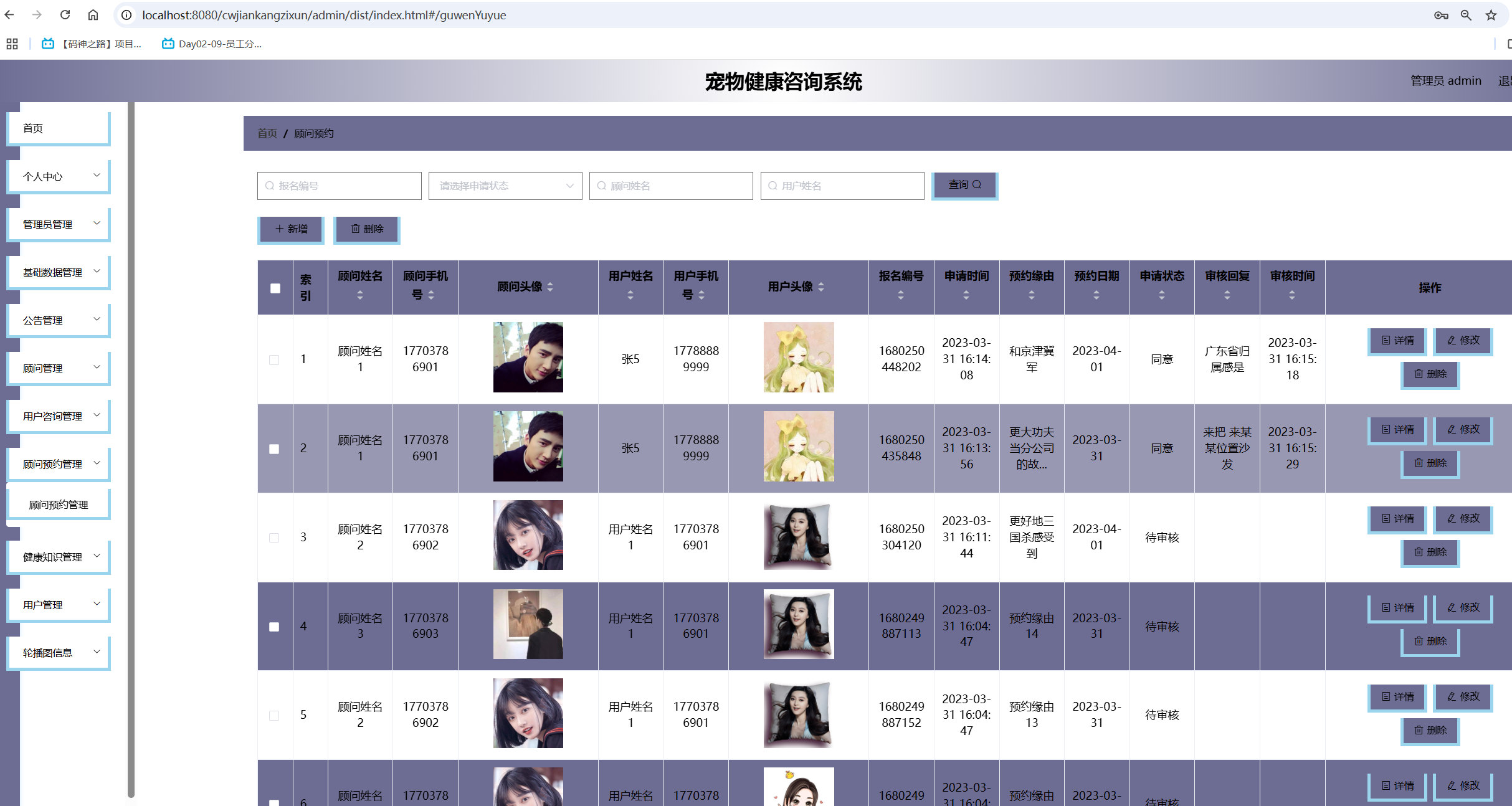 顾问预约管理.png