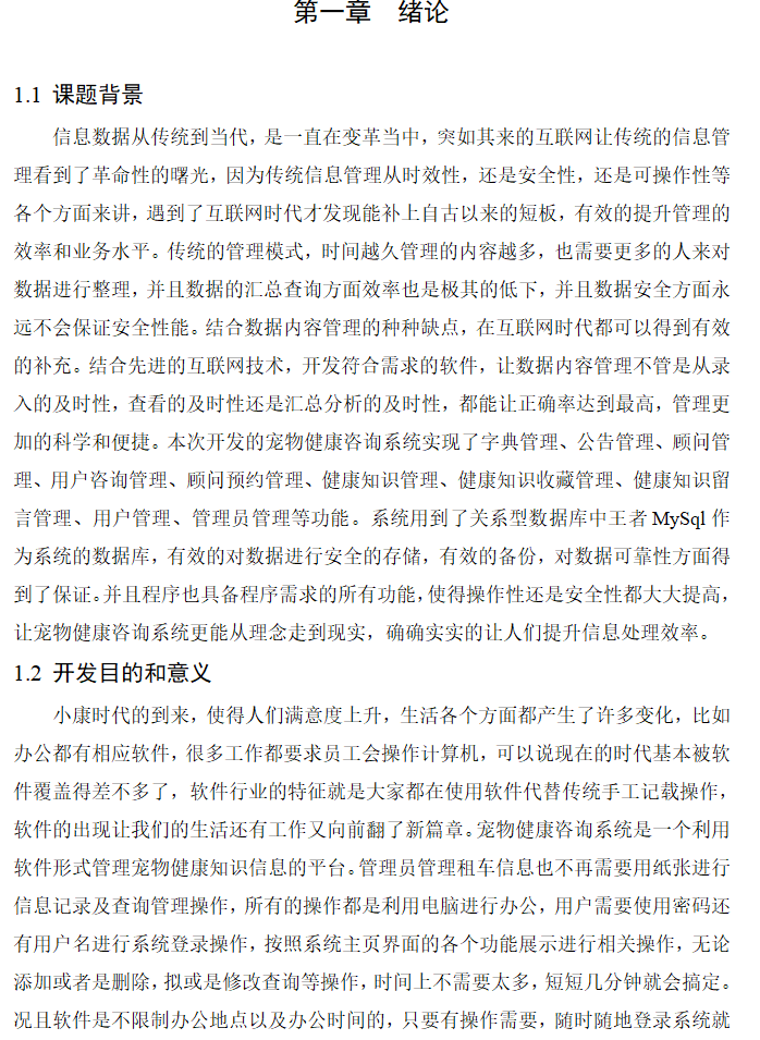 绪论.png