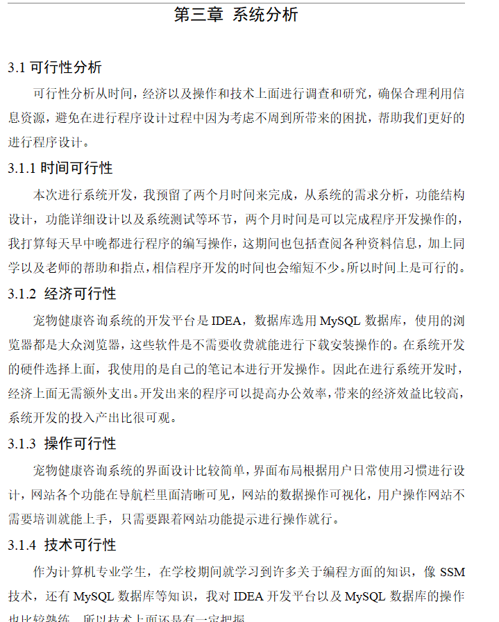 系统分析.png