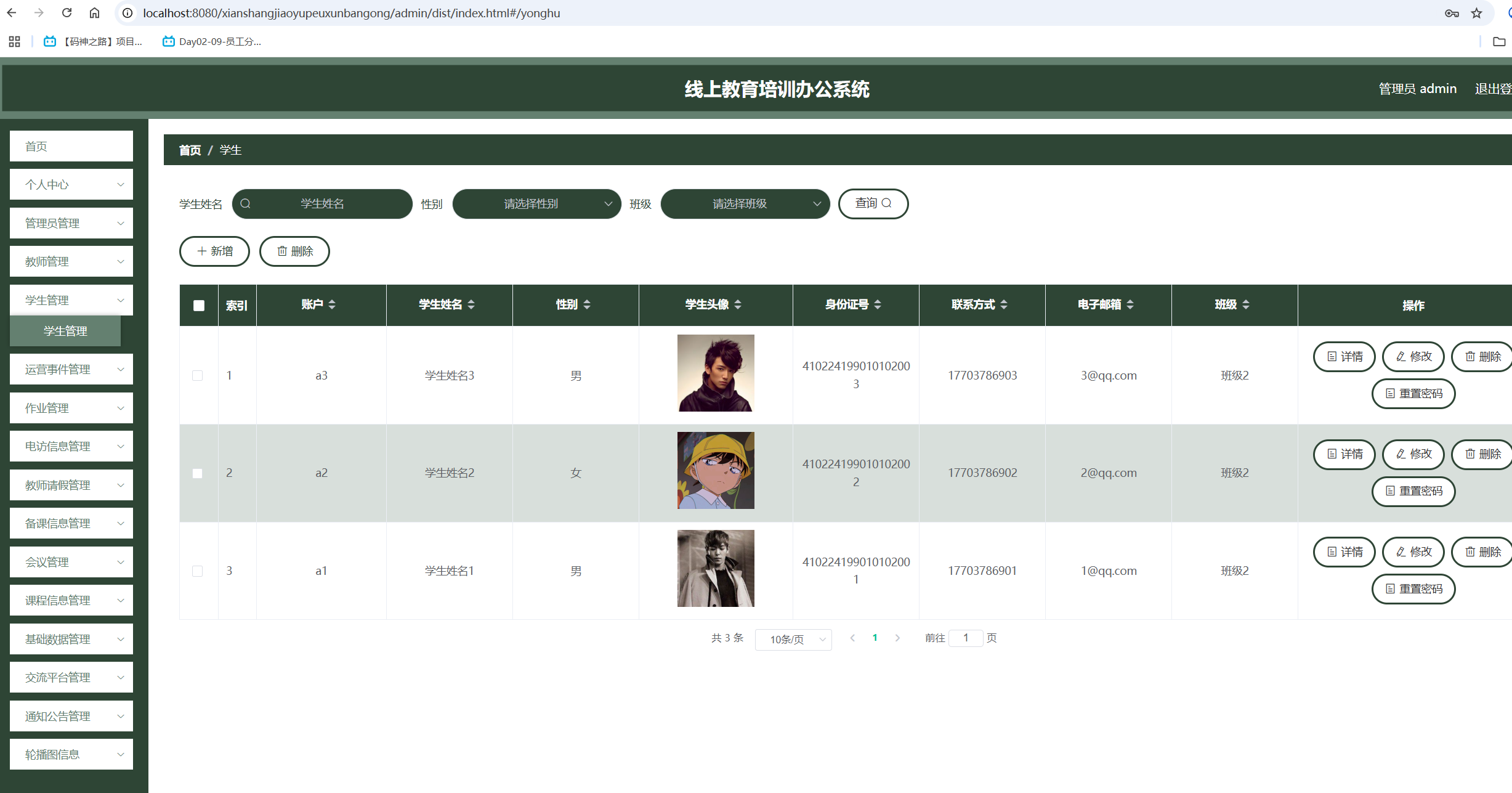 学生管理.png