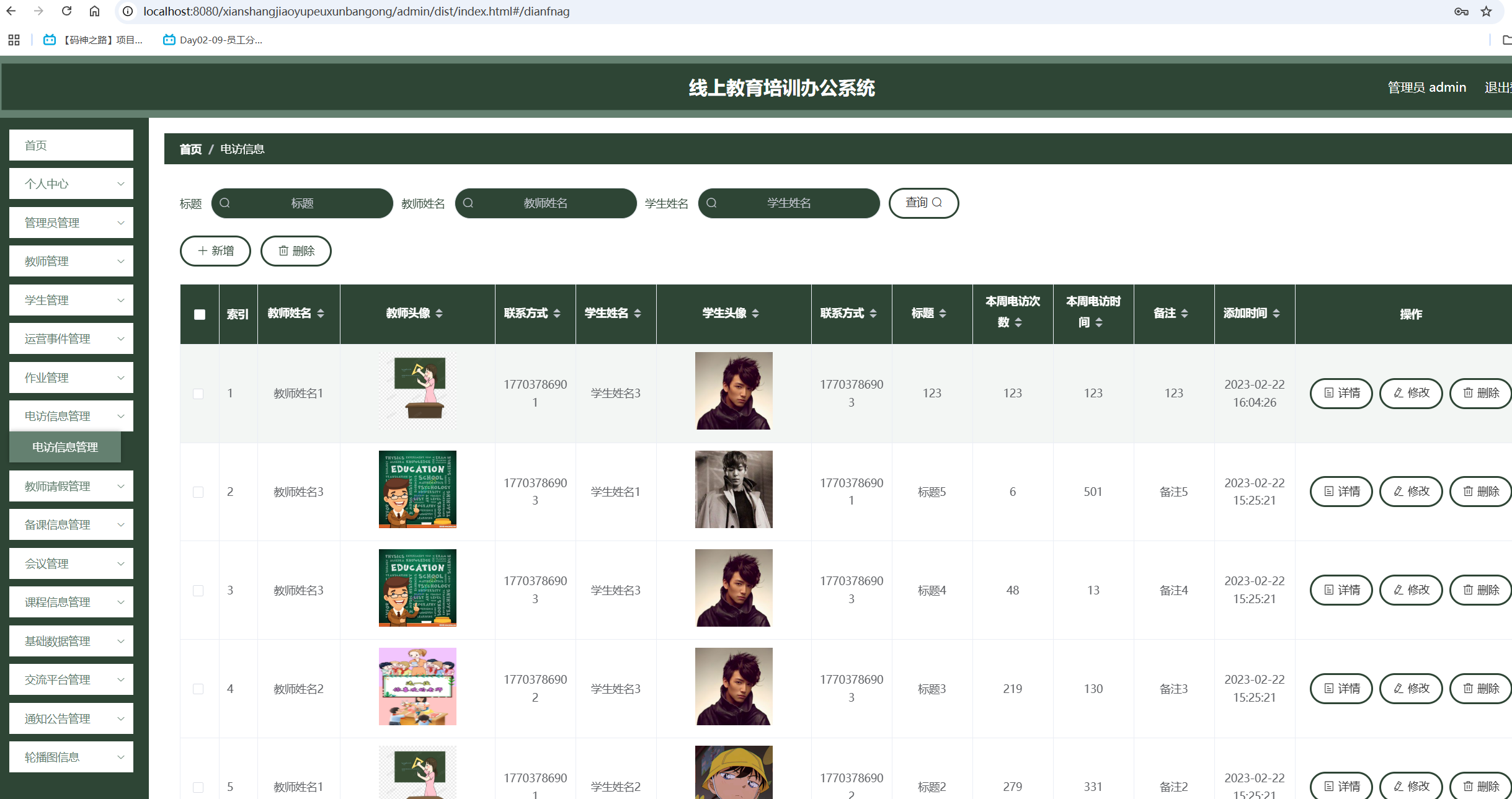 电访信息管理.png
