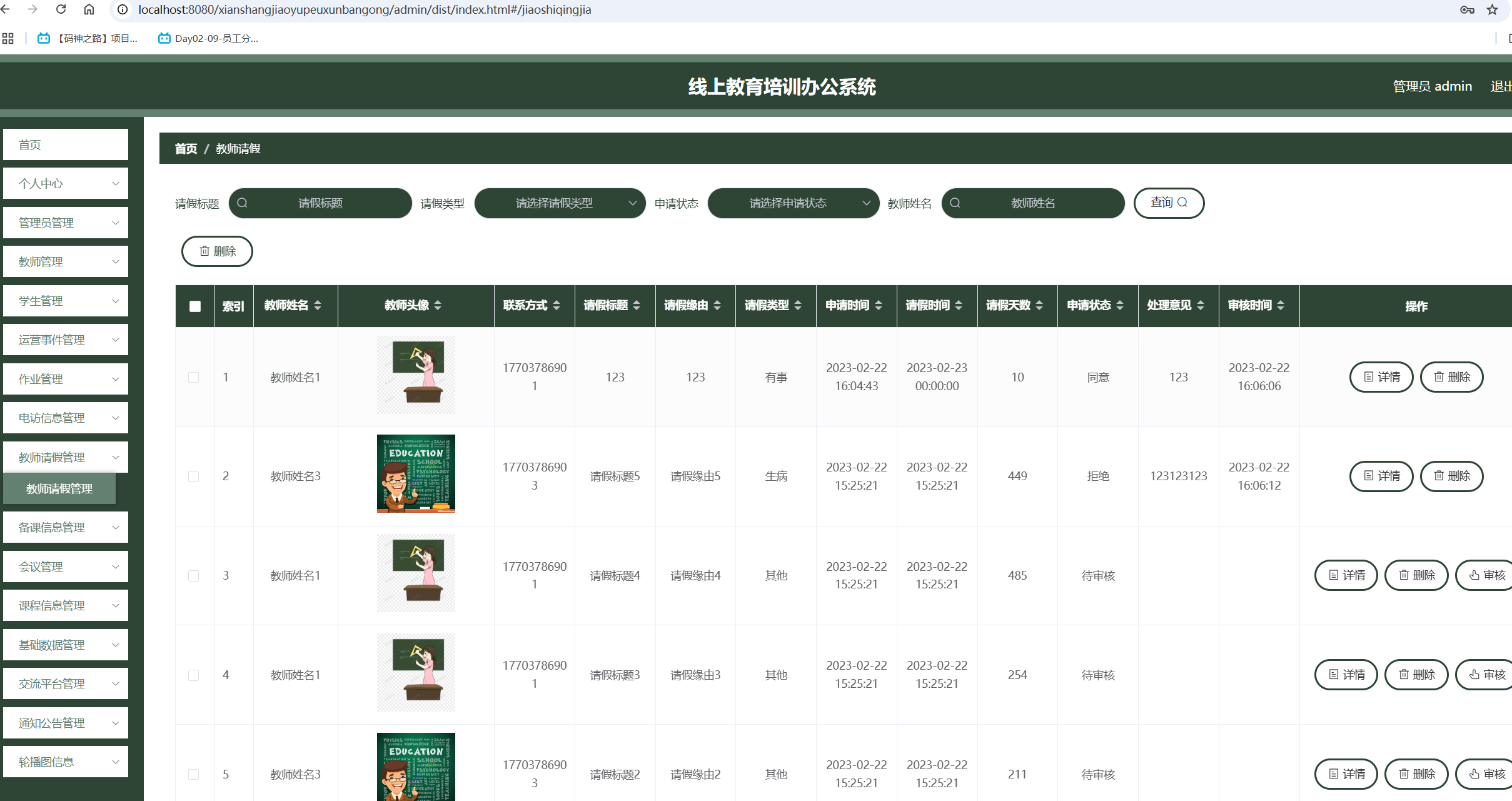 教师请假管理.png