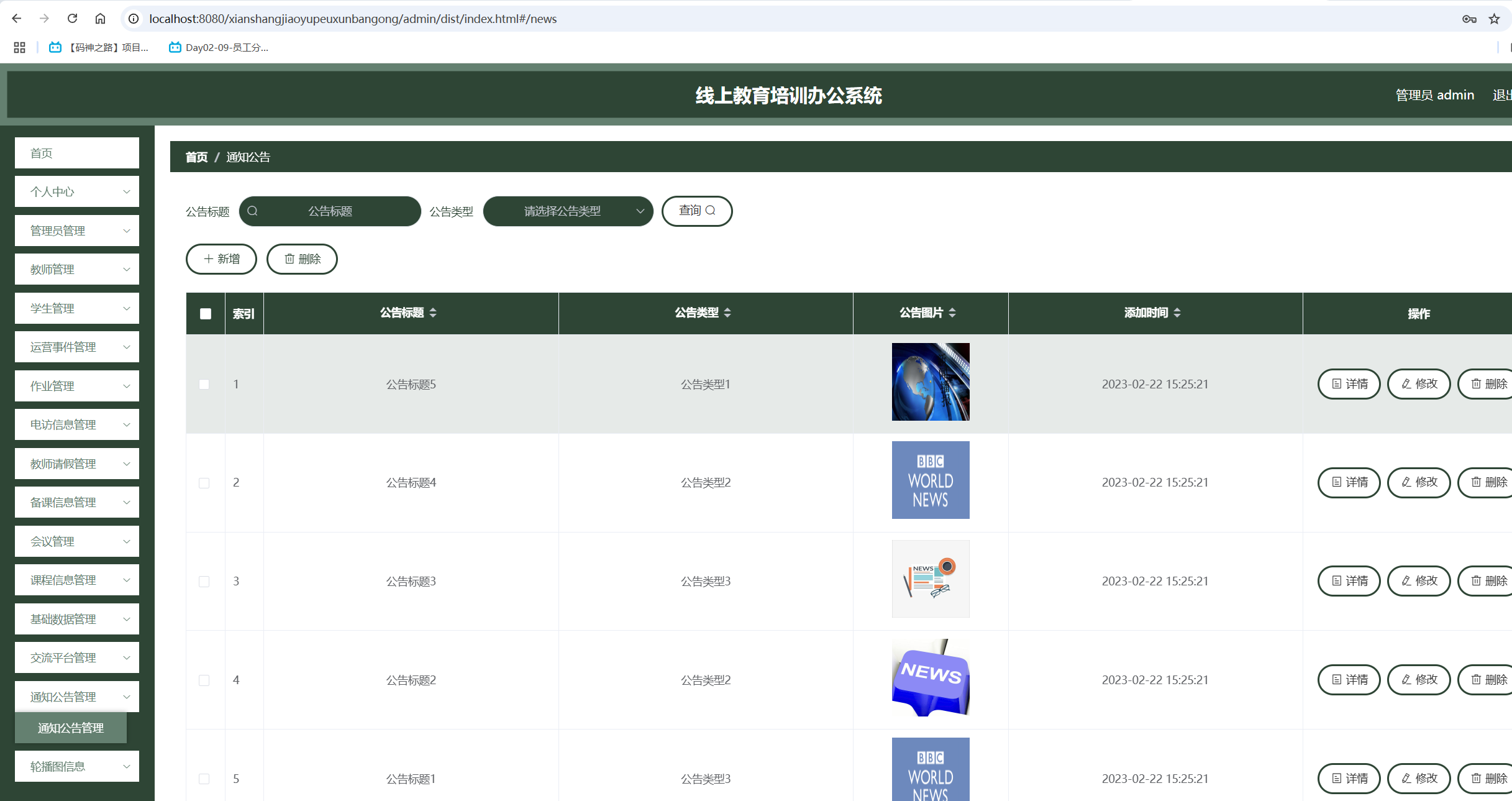 通知公告管理.png