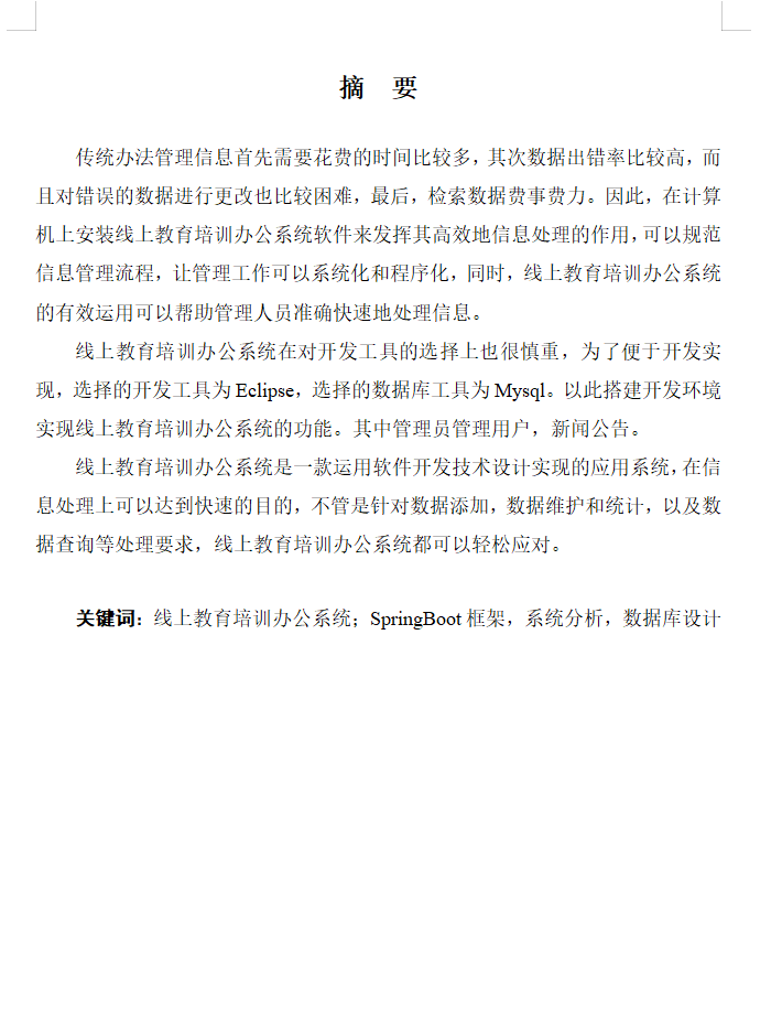 摘要.png