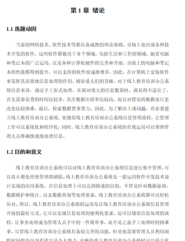 绪论.png