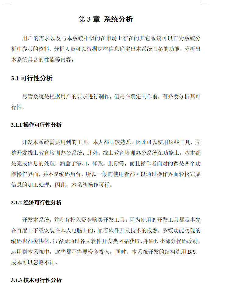 系统分析.png