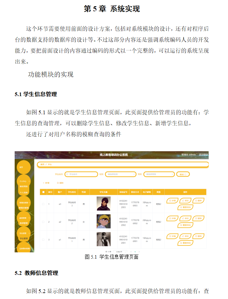 系统实现.png
