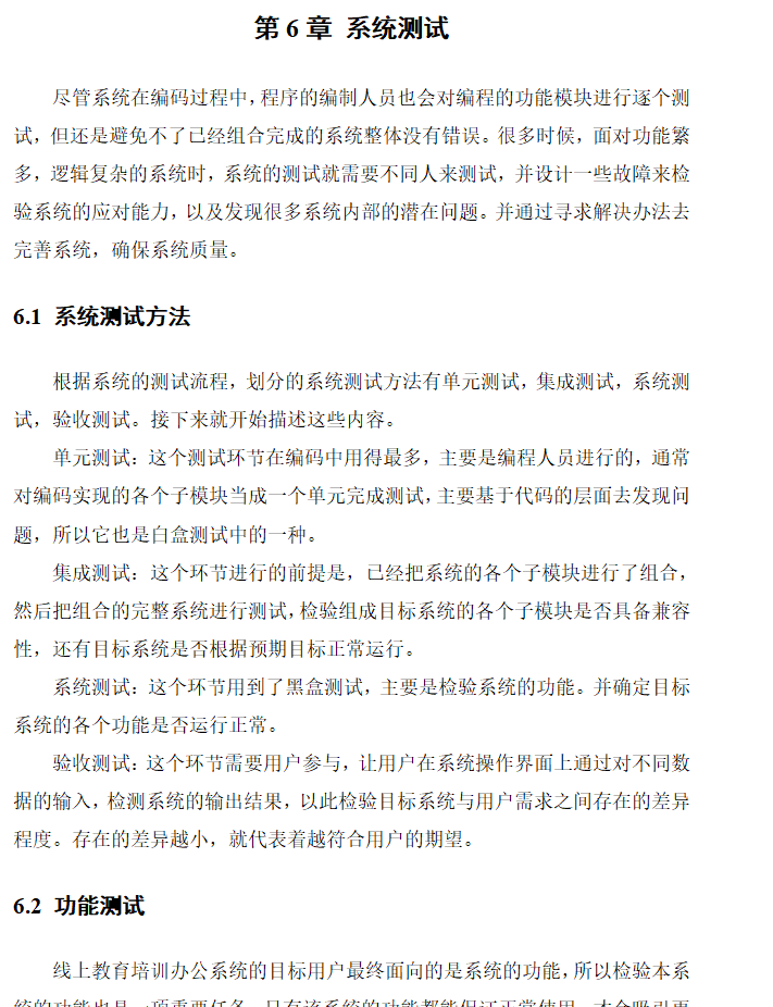 系统测试.png