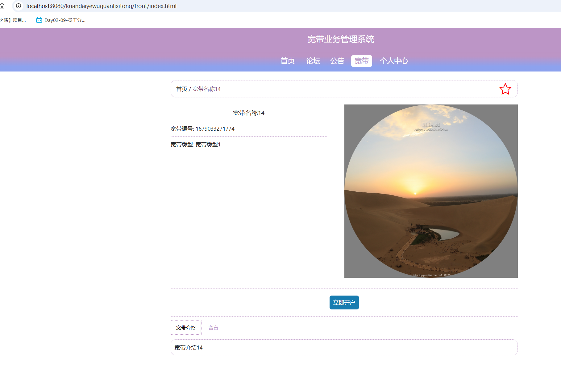 宽带详情.png