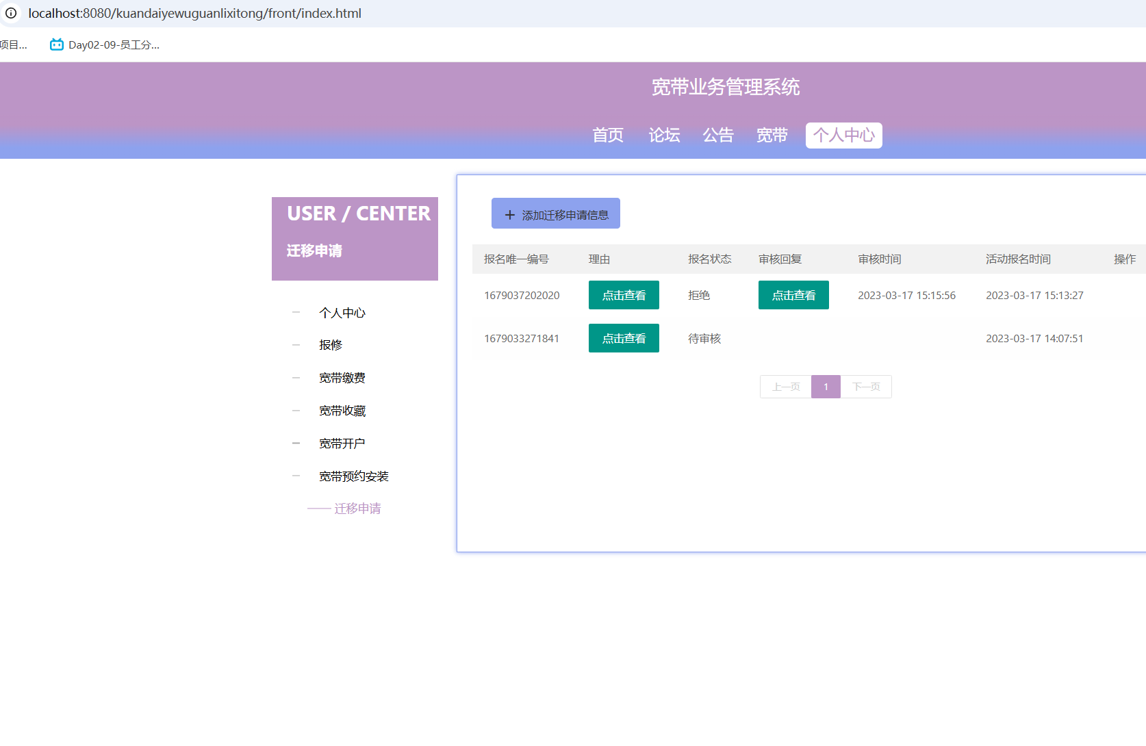 迁移申请.png