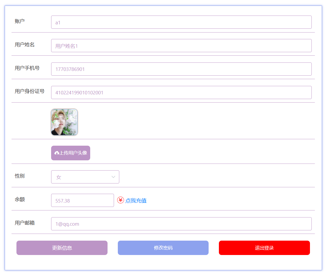 个人信息.png