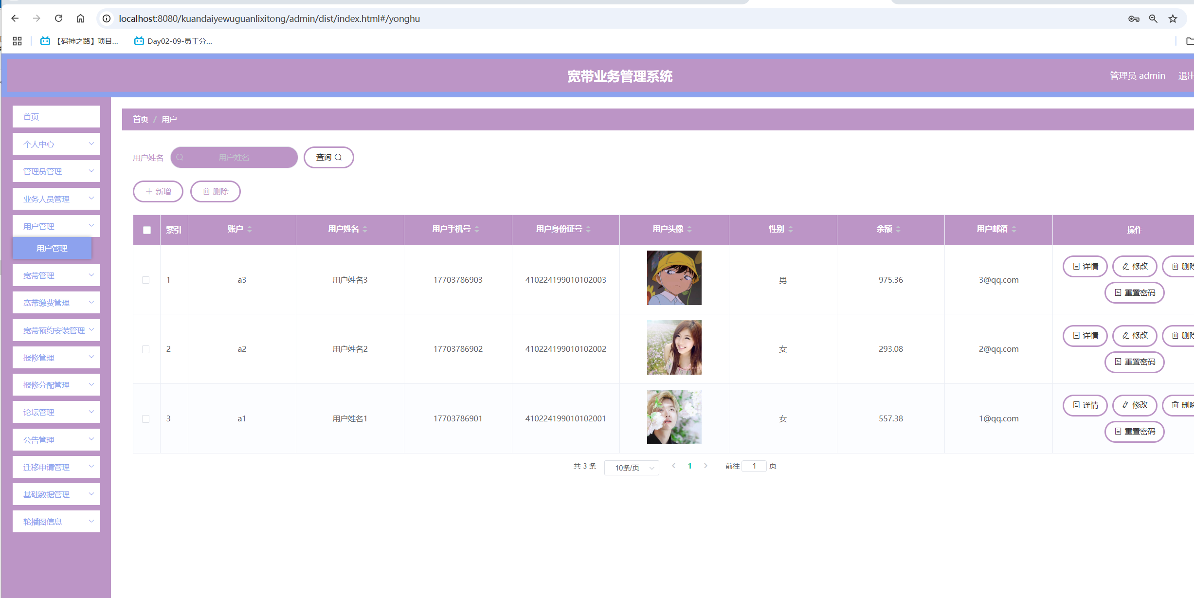 用户管理.png