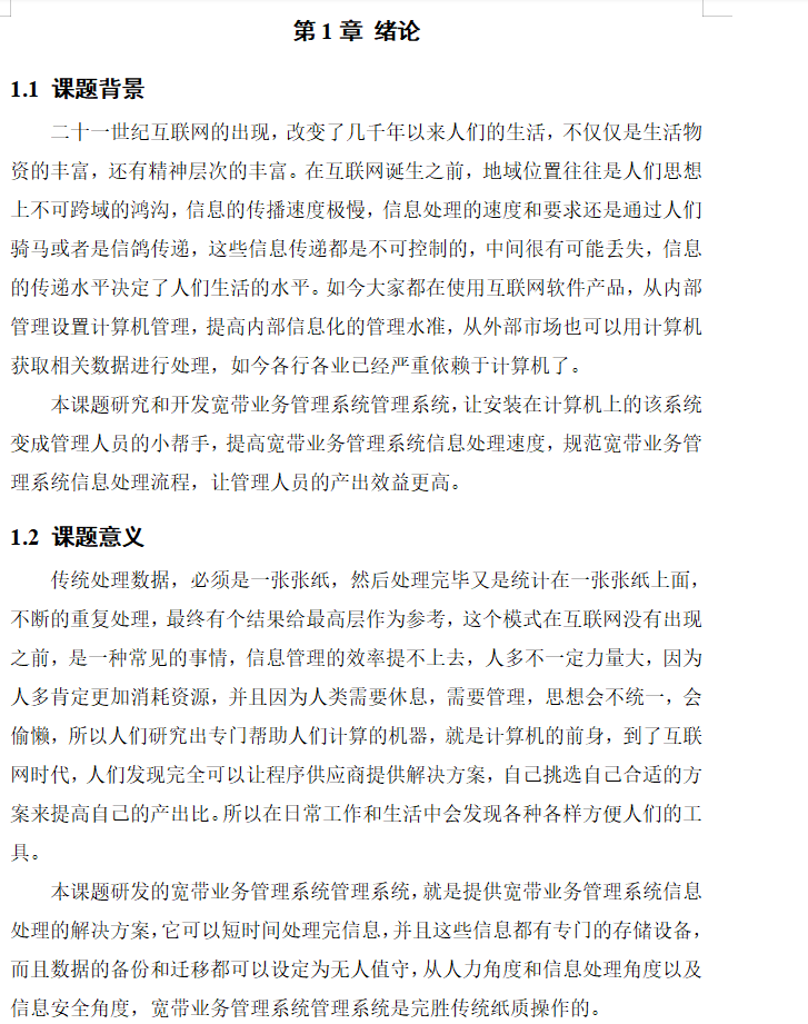 绪论.png