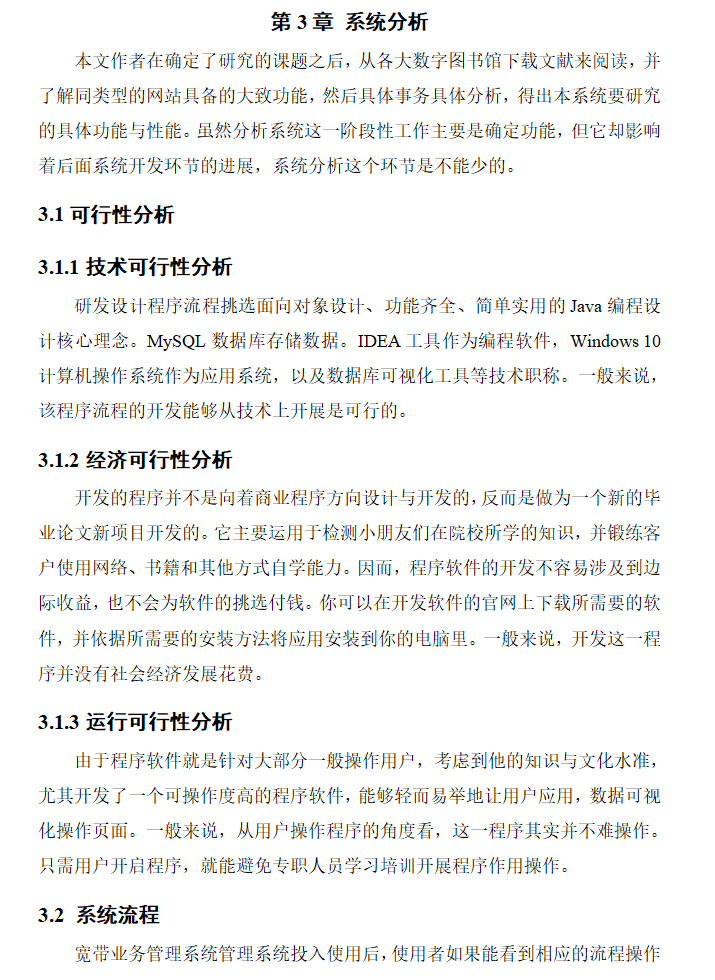 系统分析.png