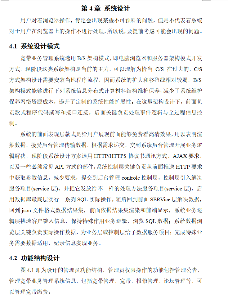 系统设计.png